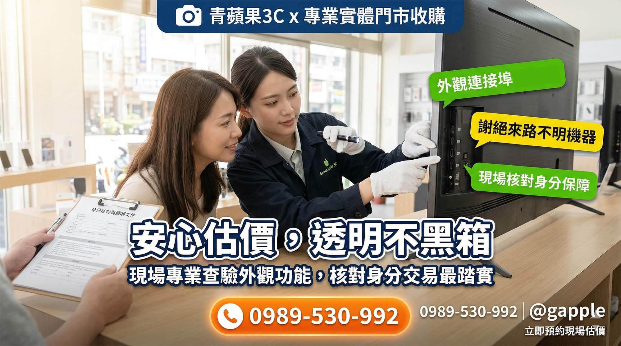 專業職人於實體門市使用光學儀器檢測即將被汰換的二手連網電視，確保面板無亮暗點並進行現金估價