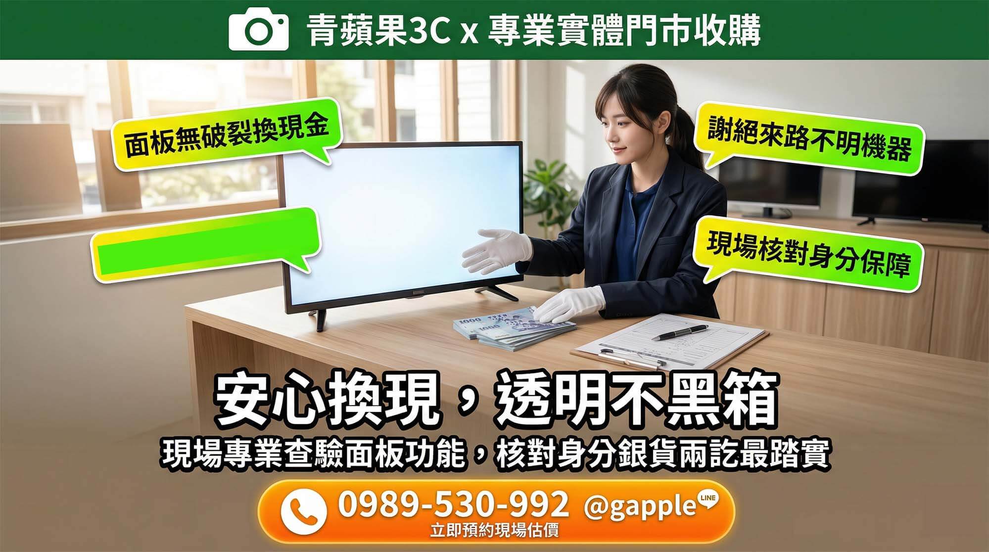 拒絕陌生人進家門測試，顧客選擇將二手電視帶至具備安全監控的實體門市進行買賣與核對身分